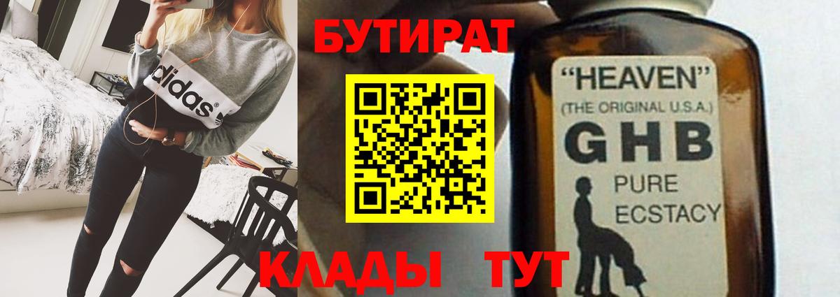Бутират  Вход с VPN  Свободный  Бутират оксана 