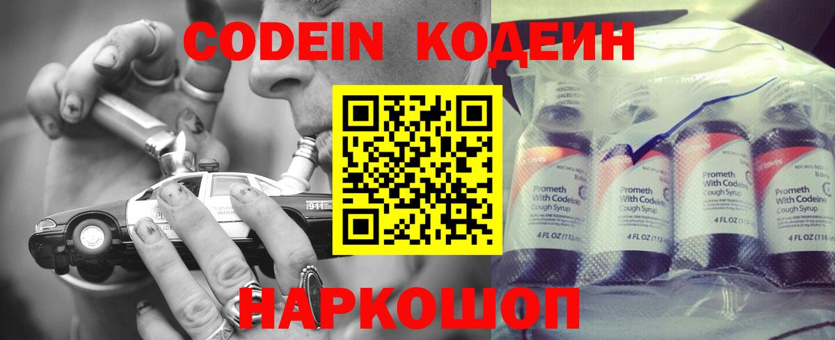 Кодеин напиток Lean (лин)  Кодеин напиток Lean (лин)  Вход с VPN  Свободный 