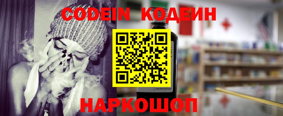 Кодеиновый сироп Lean напиток Lean (лин) Свободный