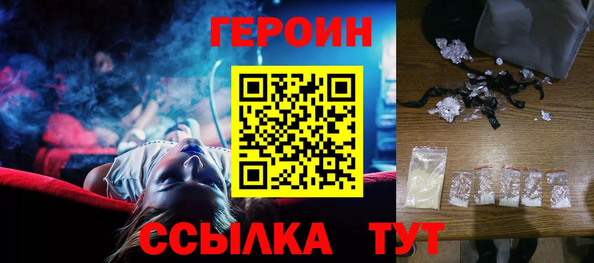 ГЕРОИН белый  Вход с VPN  Свободный 