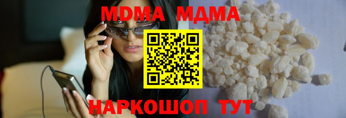 МДМА Molly  Вход с VPN  МДМА  Свободный 