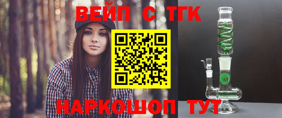 что такое   ТГК жижа  Вход с VPN  Свободный 